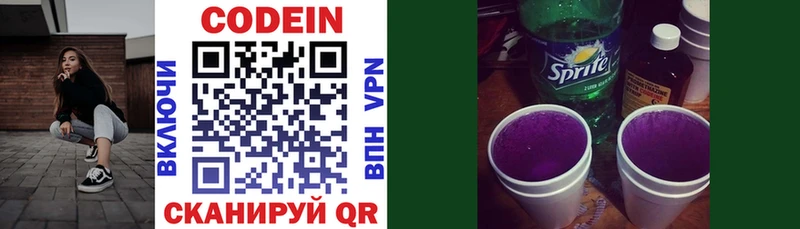 где купить наркотик  Новочебоксарск  Кодеин Purple Drank 